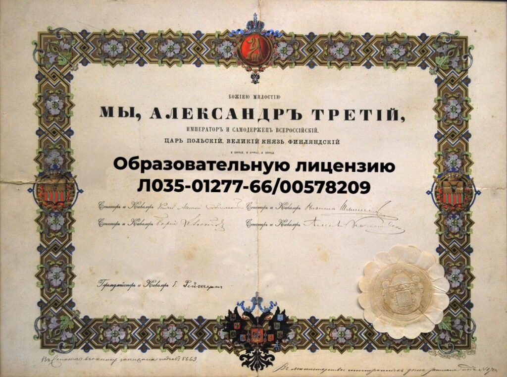 Лицензия